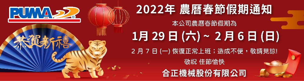 2022年 農曆春節假期通知